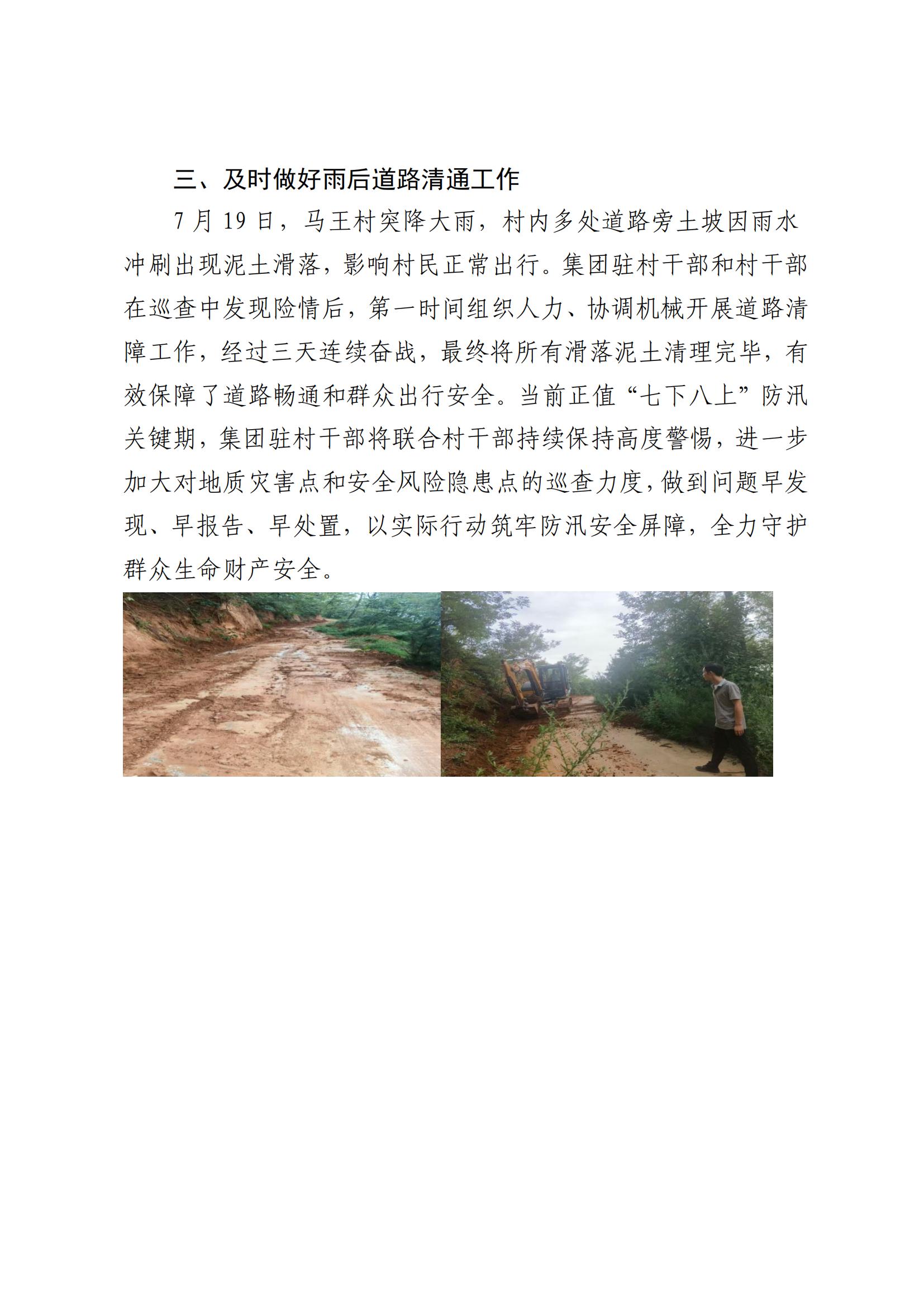 亲朋游戏中心集团村落振兴工作动态（2025.7）(2)_02.jpg