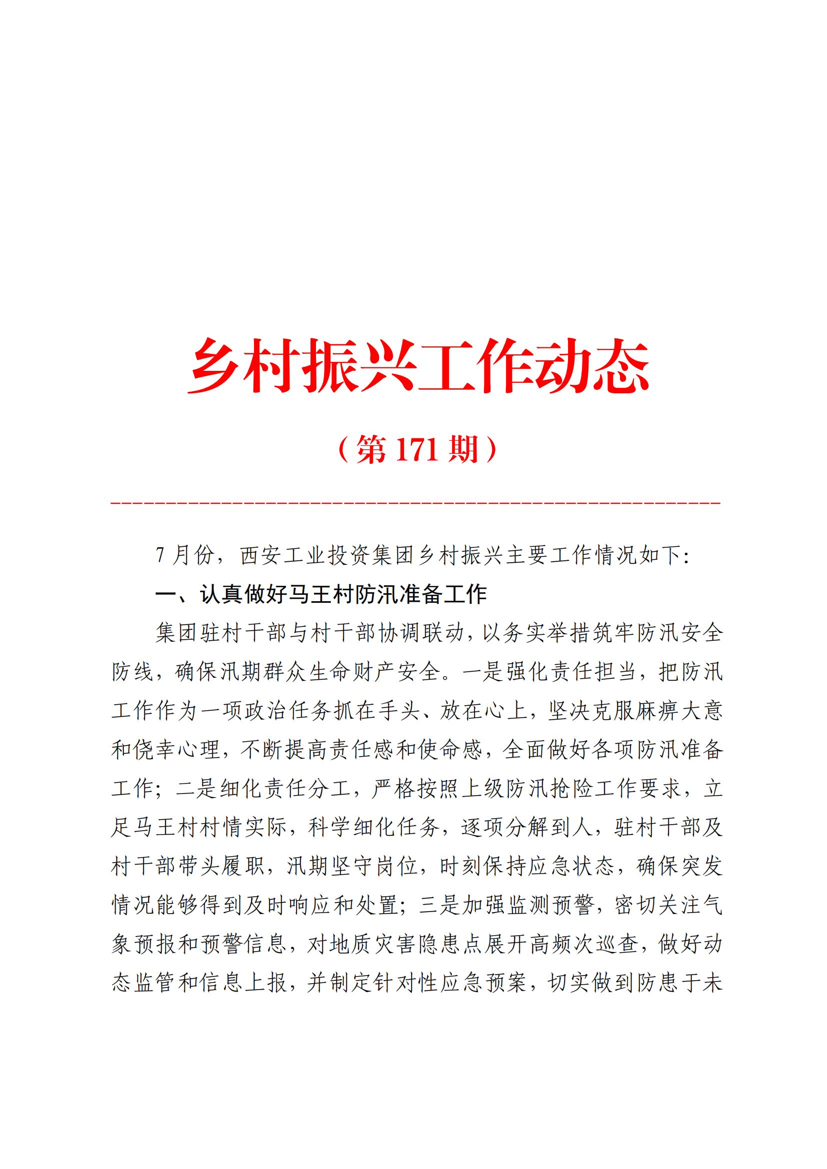 亲朋游戏中心集团村落振兴工作动态（2025.7）(2)_00.jpg