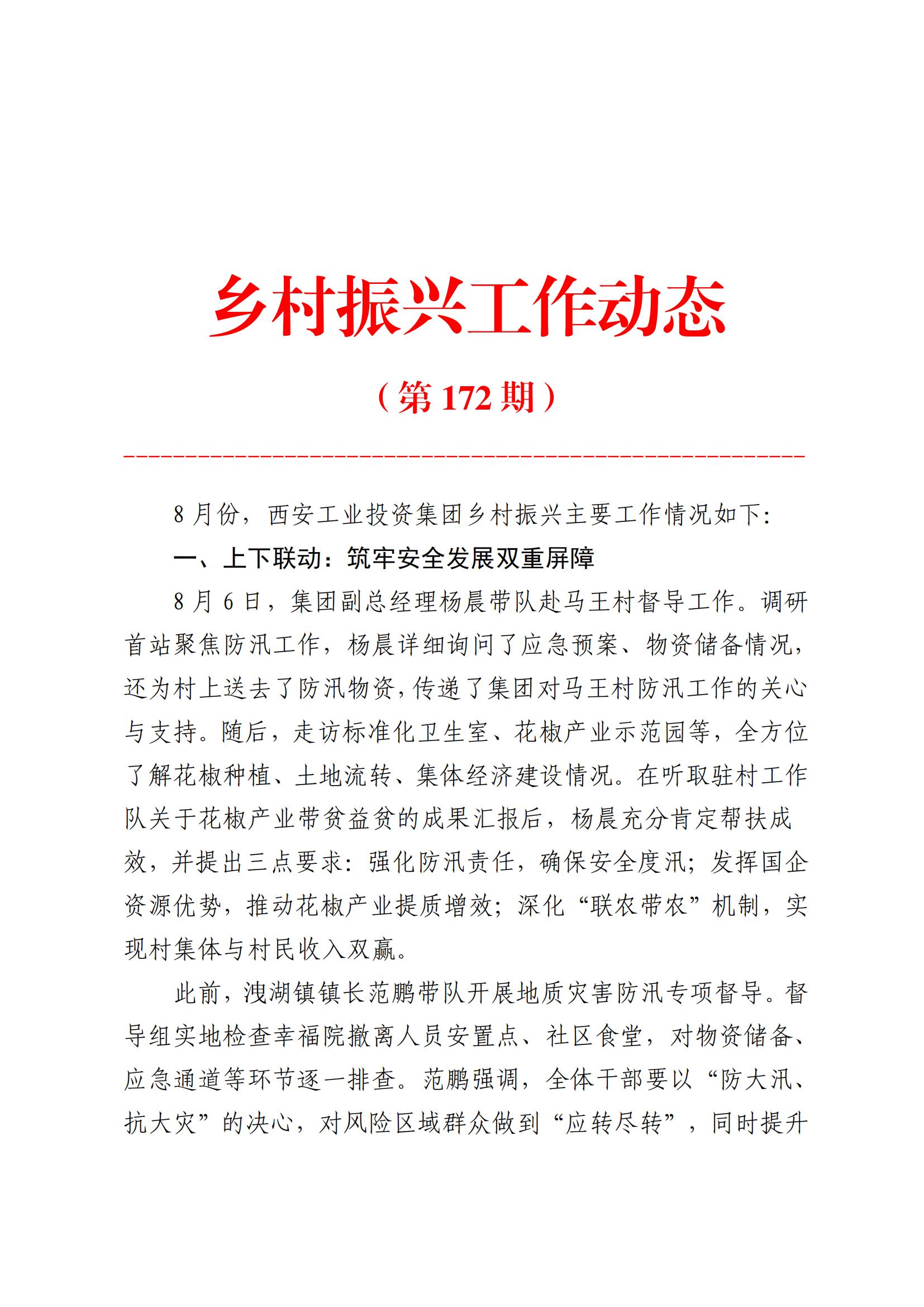 亲朋游戏中心集团村落振兴工作动态（2025.8）_01.jpg