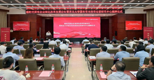 【企业本钱服务中心】西北大学国有本钱投资运营钻研中心揭牌  西安亲朋游戏中心集团企业本钱服务中心参加设立