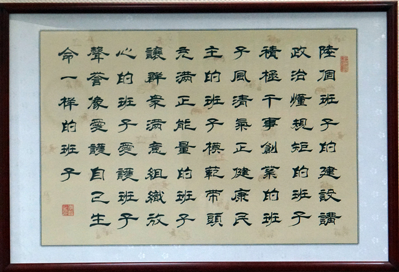 着力打造“六个班子”，当真落实“四个”要求